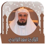 Logo of قرأن كامل بصوت سعد الغامدي بدو android Application 